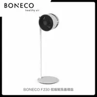 在飛比找法雅客網路商店優惠-BONECO F230 低噪聚風循環扇