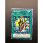 遊戲王 二期 EX-29 魔法除去