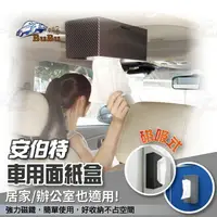 在飛比找樂天市場購物網優惠-BuBu車用品【ANBORTEH 安伯特 車用/家用典藏磁吸