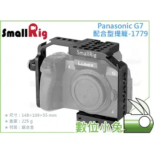 數位小兔【SmallRig Panasonic Lumix DMC G7 配合型相機提籠 1779】