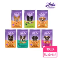 在飛比找momo購物網優惠-【HALO 嘿囉】犬糧全系列 10磅/4.53kg(狗飼料/