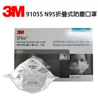 在飛比找樂天市場購物網優惠-3M 9105S N95折疊式防塵口罩50個一盒 3M口罩 