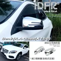 在飛比找momo購物網優惠-【IDFR】Benz 賓士 GLA X156 2017~20