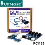 【3CTOWN】含稅附發票 UPMOST登昌恆 PCI135 PCI-E 1X 1分4 擴充板