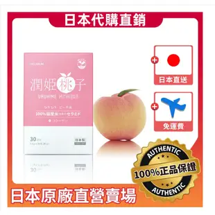 【✨原廠正品✨台灣現貨】潤姬桃子 潤肌桃子 膠原蛋白粉 神經醯胺 吃的米潤神經醯胺 潤肌桃子 潤肌