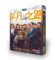 2023 Chinese Drama The Ordinary Road DVD-9 Chinese Subtitle All Region