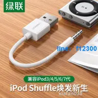 在飛比找露天拍賣優惠-限時飆低價⏎綠聯iPod Shuffle數據線3/4/5代7