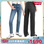 【LEVIS 官方旗艦】女生牛仔褲 99限定優惠 501 311 女生長褲 女生下著 高腰 中腰 多選任選