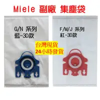 在飛比找蝦皮購物優惠-【現貨】德國 Miele F/J/M G/N FJM GN 