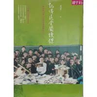 在飛比找蝦皮購物優惠-二手書  記得這堂閱讀課:偏鄉教師楊志郎用閱讀翻轉孩子的人生