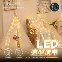 在飛比找momo購物網優惠-【SOG購物】LED燈串 100/300cm(圓球燈 星星燈