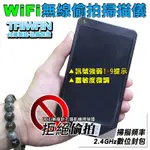 反針孔 WIFI針孔攝影機掃描儀 反偷拍 WIFI無線攝影機偵測儀 WIFI數位封包掃描儀 GL-I09