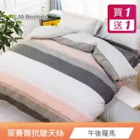 在飛比找momo購物網優惠-【I-JIA Bedding】新升級MIT專利吸濕排汗抗菌萊