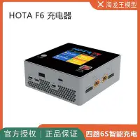 在飛比找Yahoo!奇摩拍賣優惠-眾誠優品 HOTA F6充電器 FPV穿越機 充電器外場充電