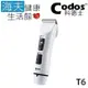 【海夫】Codos 科德士 雙電池 電推 低震動 4檔可調式 專業理髮器(T6) (7.1折)