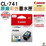 CANON CL-741 CL741 原廠彩色墨水匣 MG3670 MG3570 MG3170