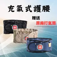 在飛比找蝦皮商城精選優惠-【夢想倉庫 】充氣式護腰 護腰 腰椎牽引器 護腰帶 體態矯正