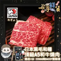 在飛比找momo購物網優惠-【一手鮮貨】日本鹿兒島A5和牛燒肉片(9盒組/單盒100g)