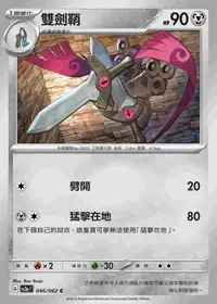 在飛比找有閑購物優惠-【CardMaster】寶可夢 PTCG 激狂駭浪 雙劍鞘 