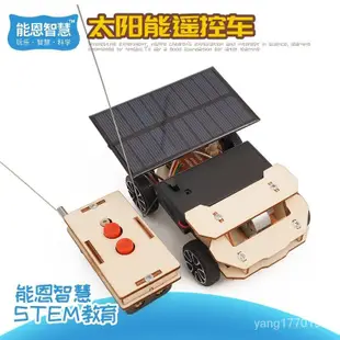 💗桃園出庫💗科技小製作自製太陽能遙控車6-10嵗大童玩具科學小手工創新作🔥 EXMI