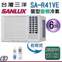 在飛比找PChome商店街優惠-(含標準安裝) 【信源】6坪【台灣三洋SUNLUX 冷專變頻