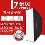 金貝柔光箱M60*90/70*100/80*120長方形柔光罩攝影燈附件通用卡口影棚閃光補光燈箱60*60/70*140