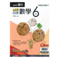 在飛比找樂天市場購物網優惠-翰林國中新無敵自修數學3下