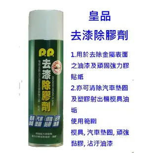 【中壢實體店 美華油漆行】環保除膠劑 去漆除膠劑 清潔劑 殘膠清潔劑 噴罐型 貼紙清除劑 檸檬除膠清潔劑 天然環保