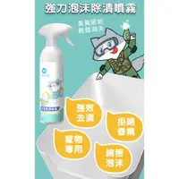 在飛比找蝦皮購物優惠-臭味滾--強力泡沫除漬噴霧500ML