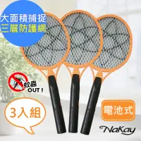 在飛比找momo購物網優惠-【NAKAY】三層防觸電捕蚊拍電蚊拍-3入組(NP-01)