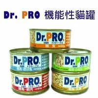 在飛比找Yahoo!奇摩拍賣優惠-Dr.PRO 全機能性貓罐頭 預防尿路結石 五種口味 可混搭