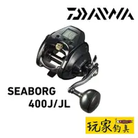 在飛比找蝦皮購物優惠-｜玩家釣具｜免運📦DAIWA SEABORG 400J 電動