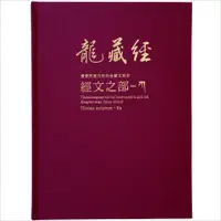 在飛比找蝦皮購物優惠-藏文《龍藏經》全套111本含圖像如欲購買此商品 詳情請務必先