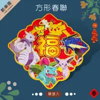 在飛比找蝦皮購物優惠-神奇寶貝 寶可夢 方形春聯 雷射閃面 單張入 59A ~ 皮