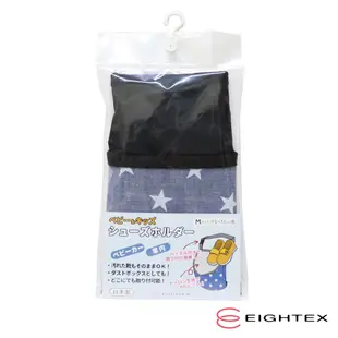 日本Eightex-日製童鞋收納袋(M) (7.8折)