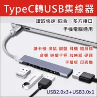 在飛比找蝦皮購物優惠-【附發票】Type c 轉接器 轉接線 集線器 usb擴充 