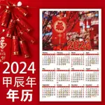 2024日曆 掛曆 ◕❒2024最新款龍年年曆家用掛曆中國風年曆農曆單張年曆個性創意年曆