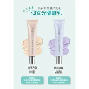 外盒退色【LEGERE蘭吉兒】玩鎂光 光感保濕防曬隔離乳SPF50+(4入組)最低效期2023.02.21