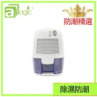 在飛比找友和YOHO優惠-USB抽濕機500毫升DC5V2A迷你除濕機 【香港名牌】(