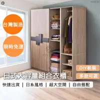 在飛比找蝦皮商城精選優惠-【eo免運費 台灣製造出貨D4】組合衣櫃 衣櫃 衣櫥 簡易衣