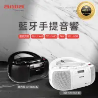 在飛比找蝦皮購物優惠-AIWA 愛華 藍牙手提音響 CR-BUE30