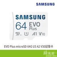 在飛比找蝦皮商城優惠-SAMSUNG 三星 EVO Plus microSD 64