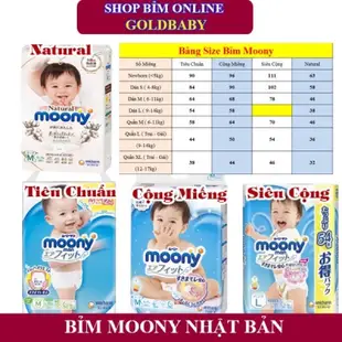 Moony 天然紙尿褲 💝💝💝 正品國產 Moony 天然紙尿褲 - Moony 貼紙 / 褲子全尺寸 NB63 / S