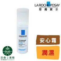 在飛比找蝦皮購物優惠-【日森人文藥局】理膚寶水LA ROCHE-POSAY - 多