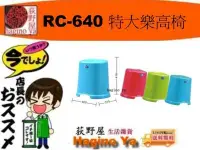 在飛比找Yahoo!奇摩拍賣優惠-荻野屋  RC-640 特大樂高椅  休閒椅  露營椅 洗澡