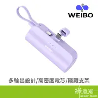 在飛比找蝦皮商城優惠-WEIBO Cutie 5000mah 紫放口袋行動電源Ty