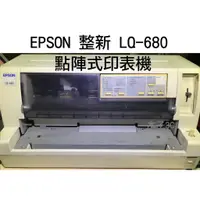 在飛比找蝦皮購物優惠-現貨【EPSON】整新 LQ-680 點陣印表機  贈色帶x