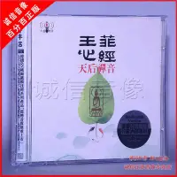 在飛比找Yahoo!奇摩拍賣優惠-音悅音影~正版 天后禪音 王菲 心經 2CD 金剛經大悲咒汽