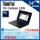 【ThinkPad】X1C 12th 14吋商務筆電 (U7-155H/32G D5/2TB/W11P/三年保)