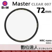 在飛比找數位達人優惠-B+W Master CLEAR 007 72mm MRC 